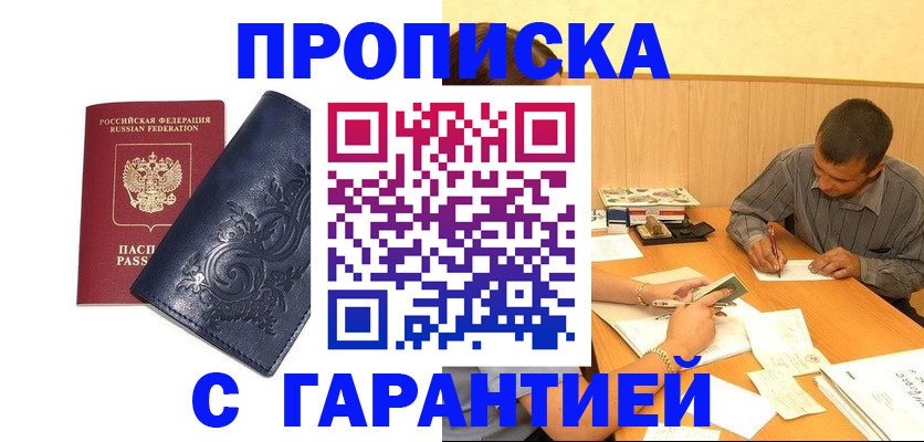 прописка поиск в Кумертау